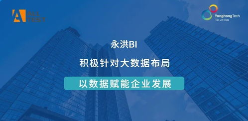 奧泰生物攜手永洪科技，以數據驅動醫療生物技術研發與轉讓新紀元