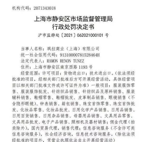 Zara國內(nèi)貿(mào)易代理因以次充好被罰，快時尚品牌品控再遭質(zhì)疑
